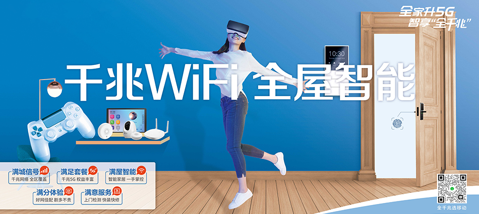 中国移动沙依巴克区移动宽带